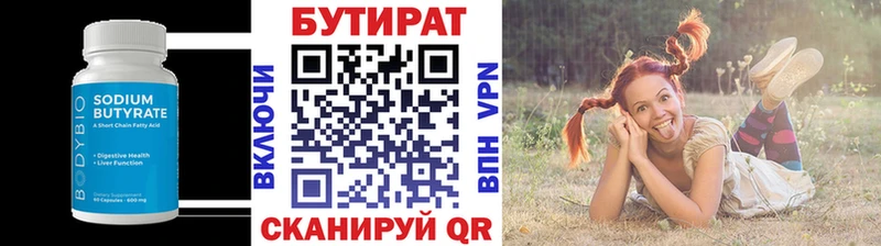 БУТИРАТ буратино  Нефтеюганск 